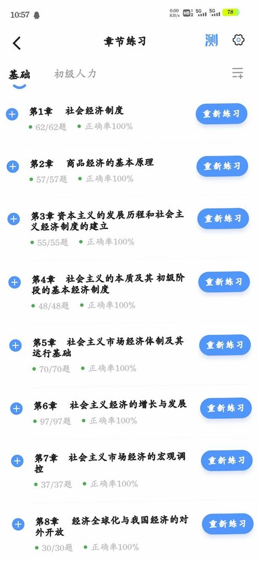 自考聚题库运行截图