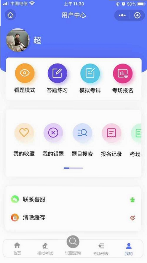 自考聚题库运行截图