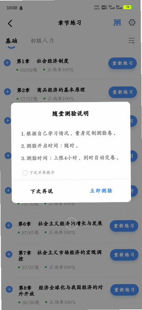 自考聚题库运行截图