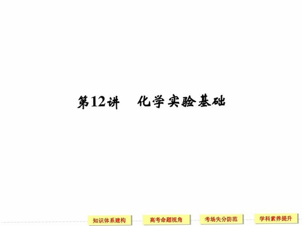 高考化学通运行截图