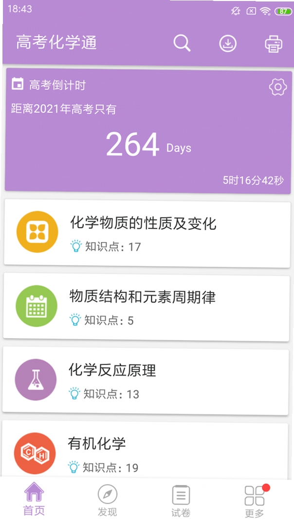 高考化学通 下载