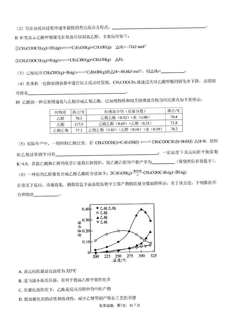 高考化学通运行截图