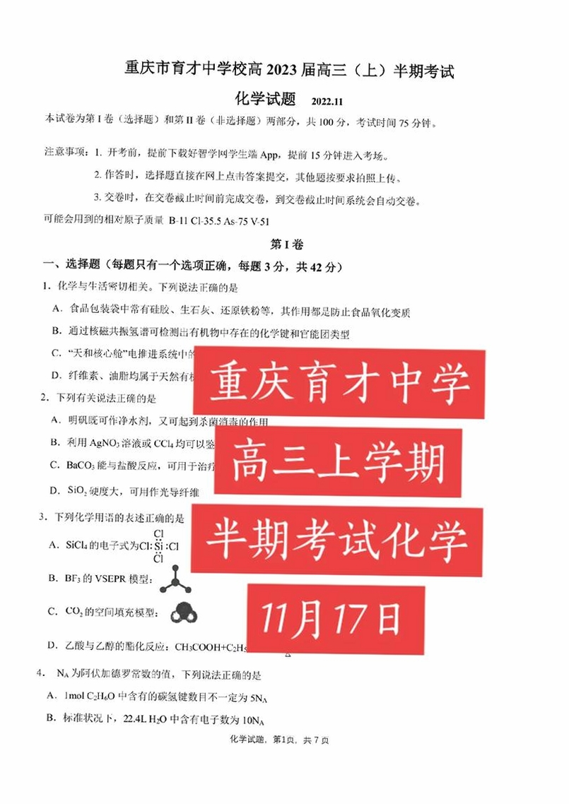 高考化学通运行截图