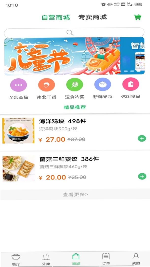 易订易购运行截图