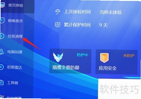 零零管家清理加速技巧