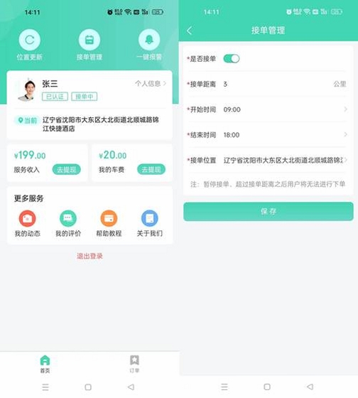 零零管家运行截图