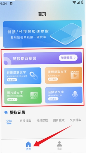 链接转文字 安卓 使用教程
