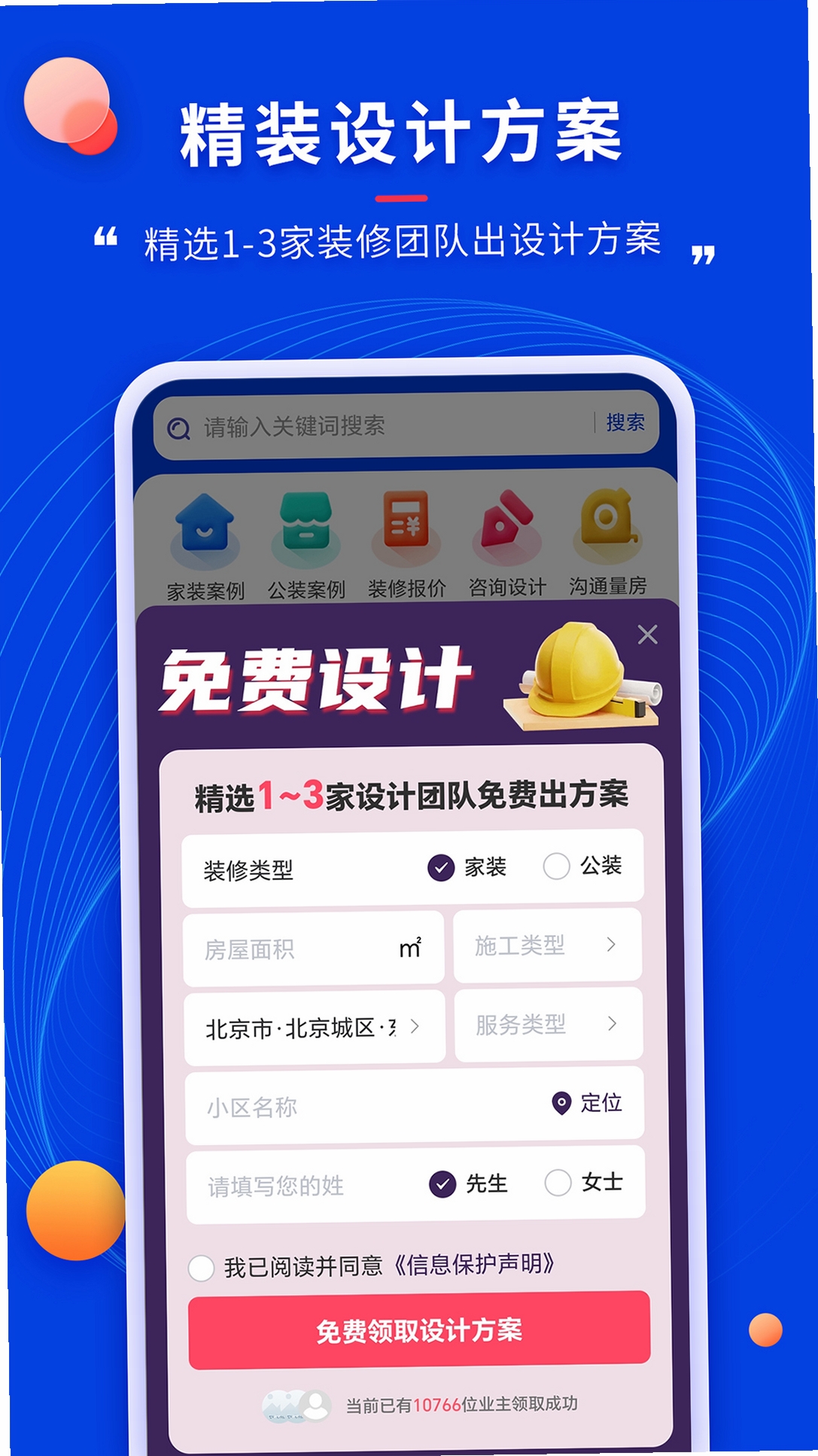 居居小事界面截图