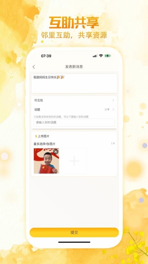 居居小事家庭配送功能使用教程