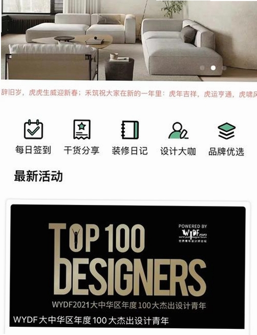 居居小事运行截图