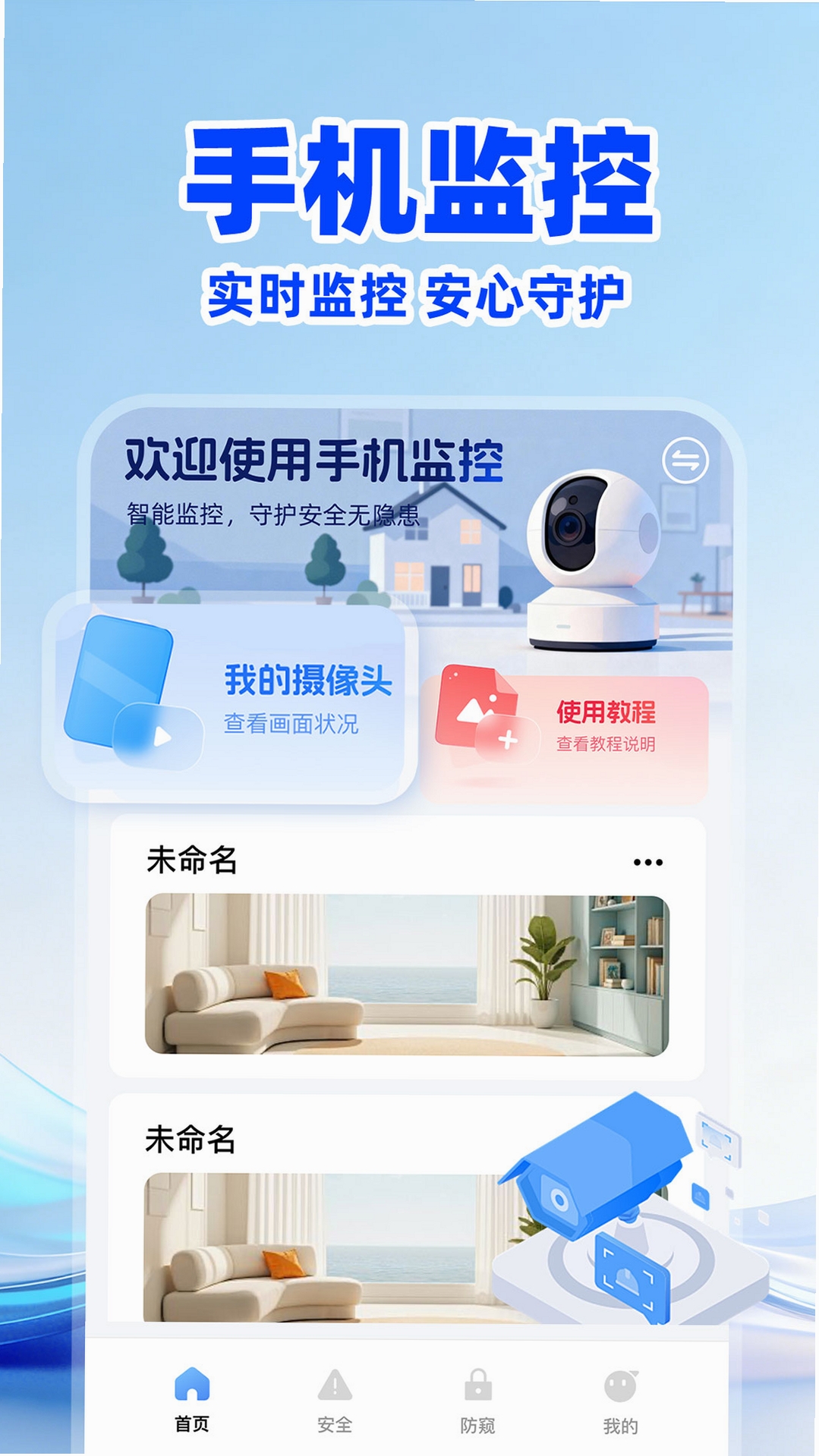合家亲监控看家 隐私安全 加密
