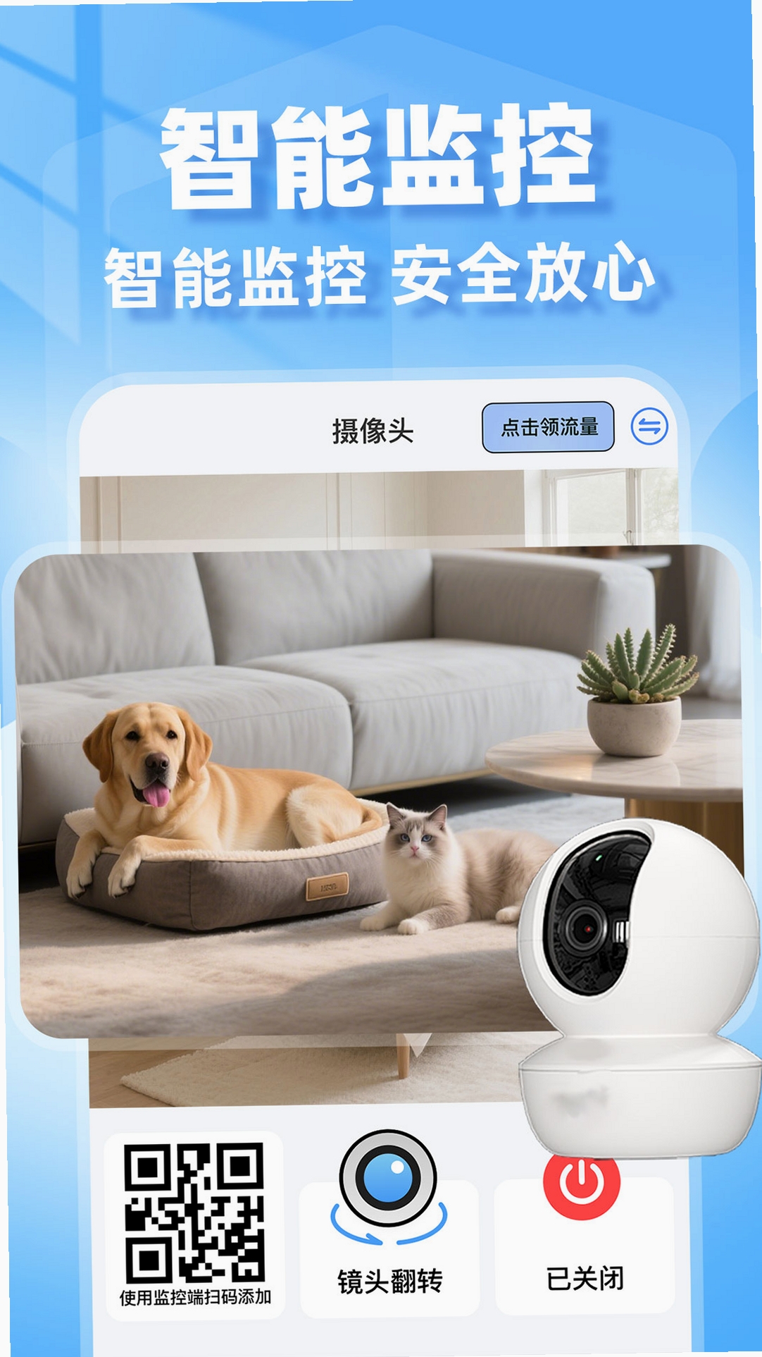 合家亲监控看家 安装教程 截图