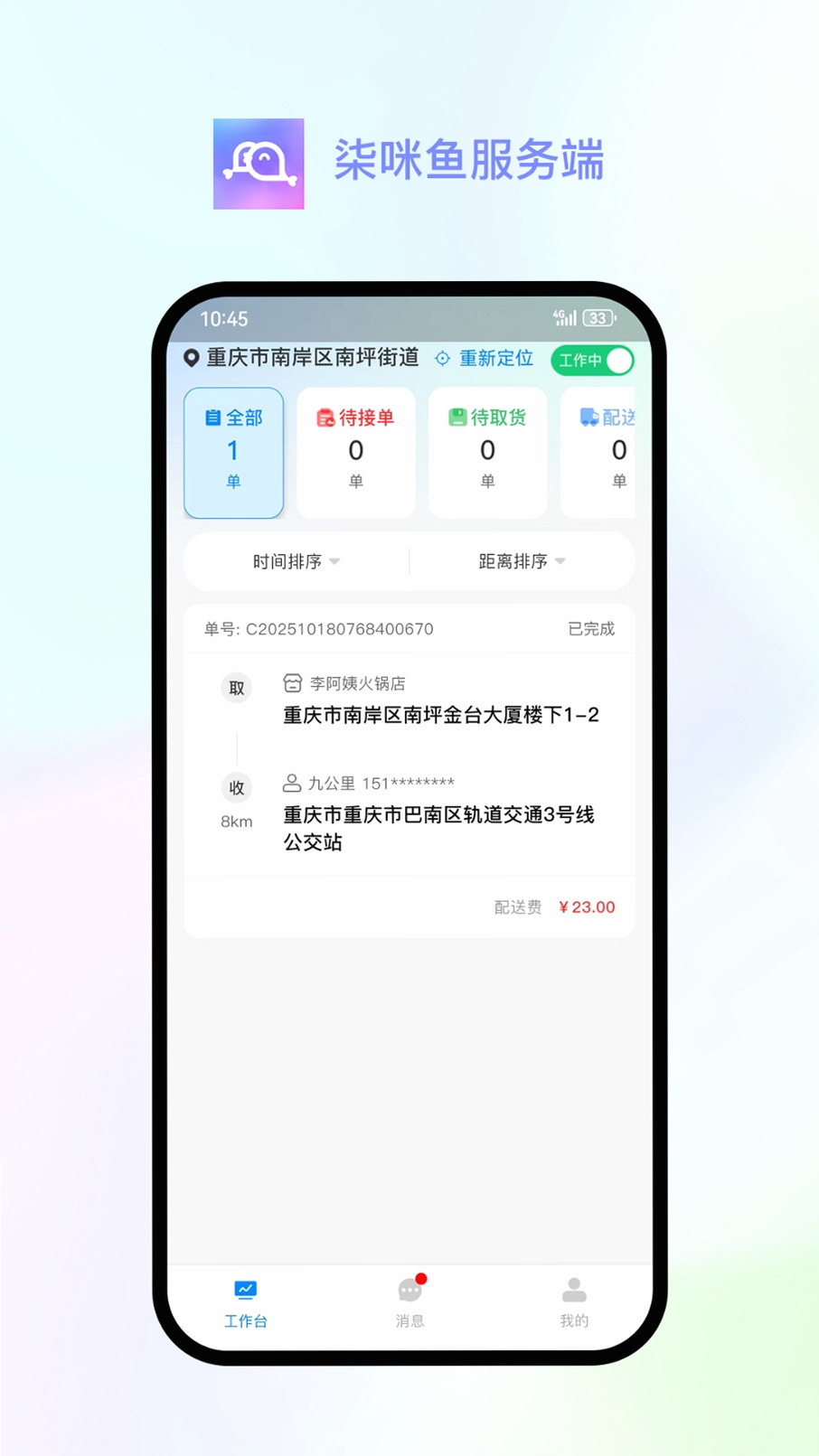 柒咪鱼代理端 设置界面 截图