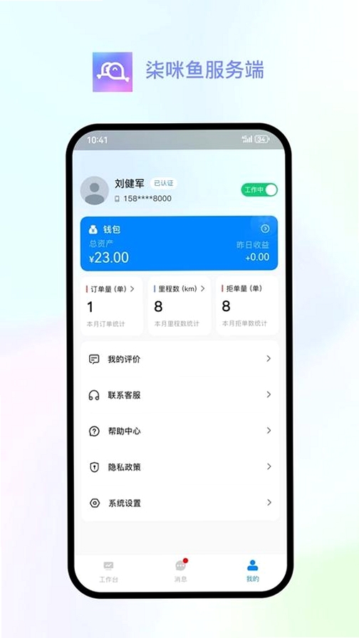 柒咪鱼代理端运行截图