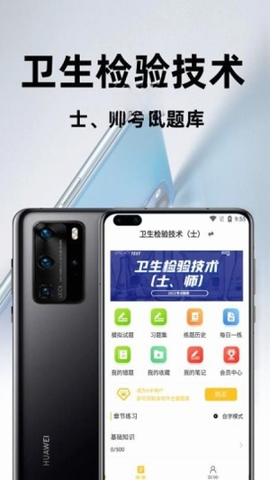 卫生检验技术百分题库运行截图