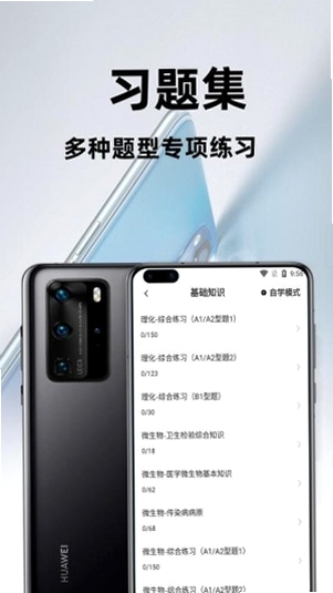 卫生检验技术百分题库运行截图