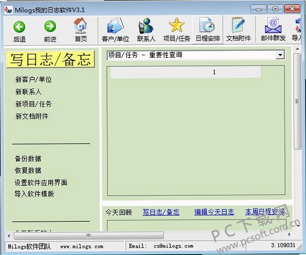 logus 日志软件 界面截图