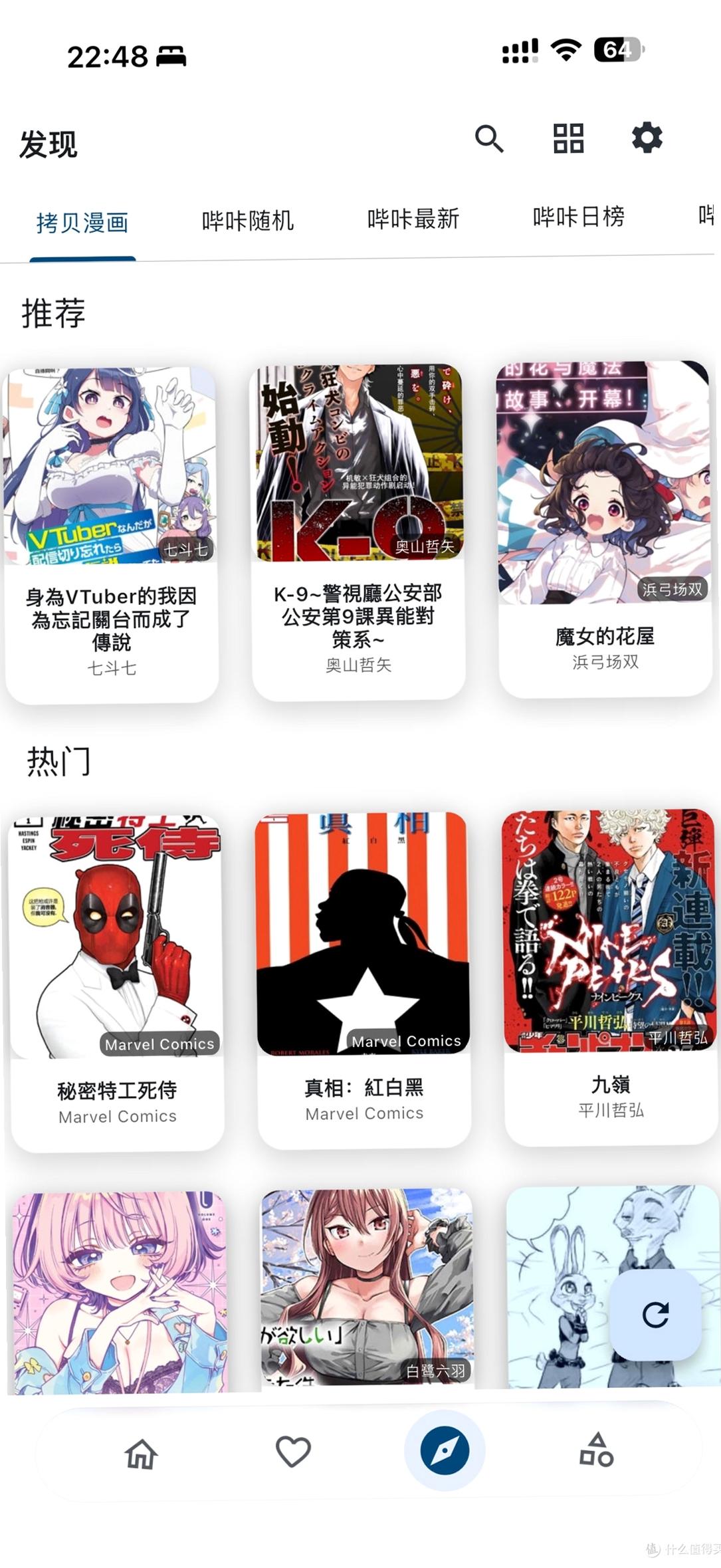 爱看漫阅 漫画阅读界面