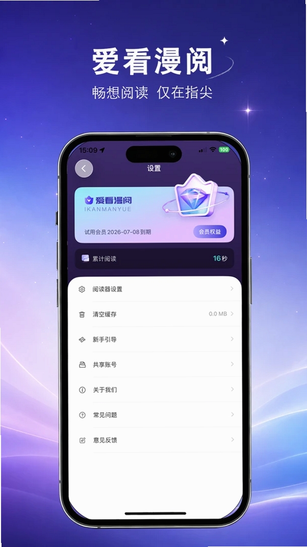 爱看漫阅运行截图