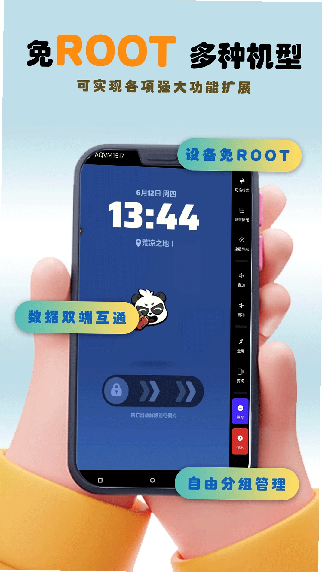 畅映互联云手机功能介绍