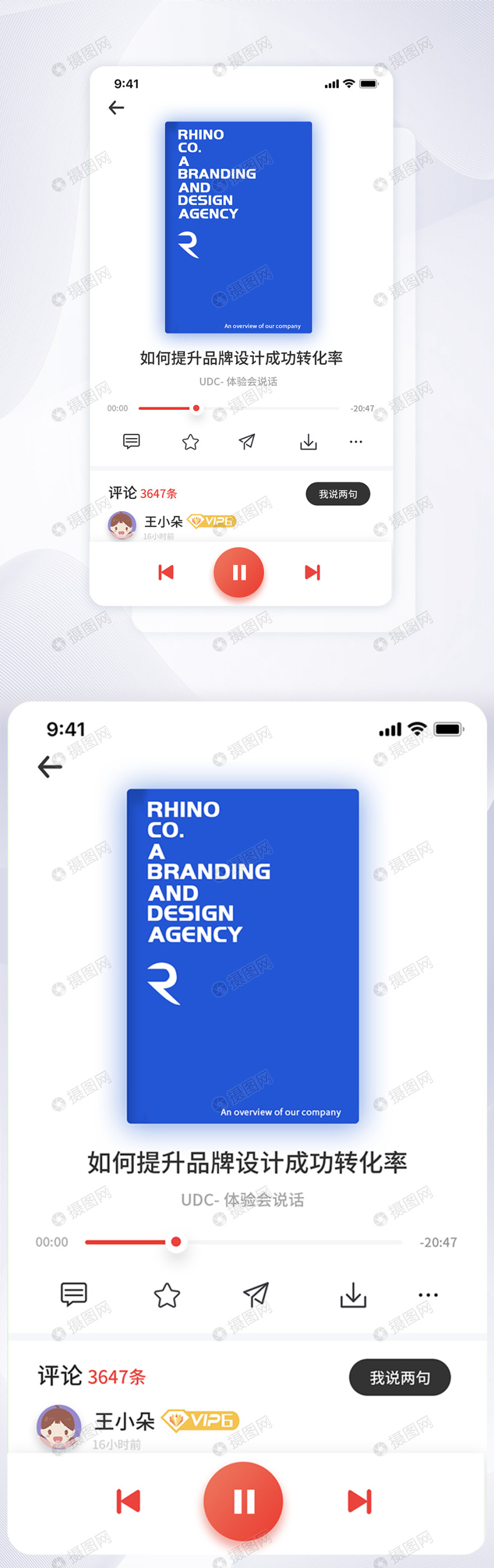 听念手机移动App 听书界面播放截图