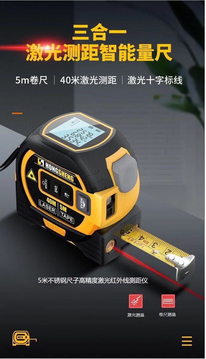 万能测距测量仪 高精度激光红外线便携卷尺 使用场景
