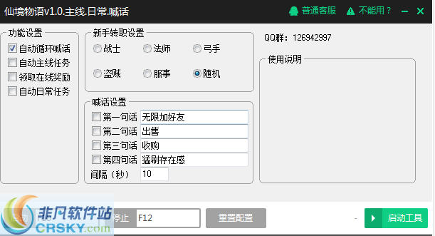 全能游戏辅助器 安装界面 功能设置