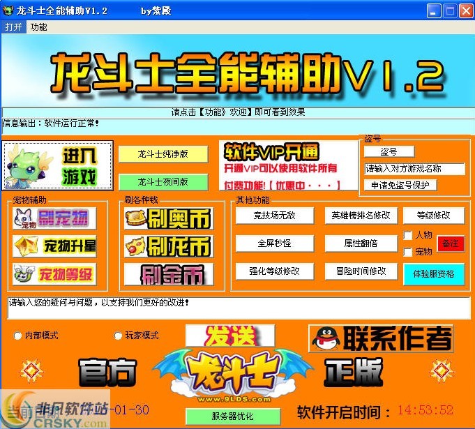 全能游戏辅助器 游戏实测 使用效果