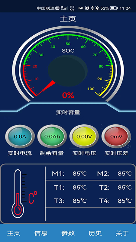 BMS监测系统V1.0告警推送手机通知截图