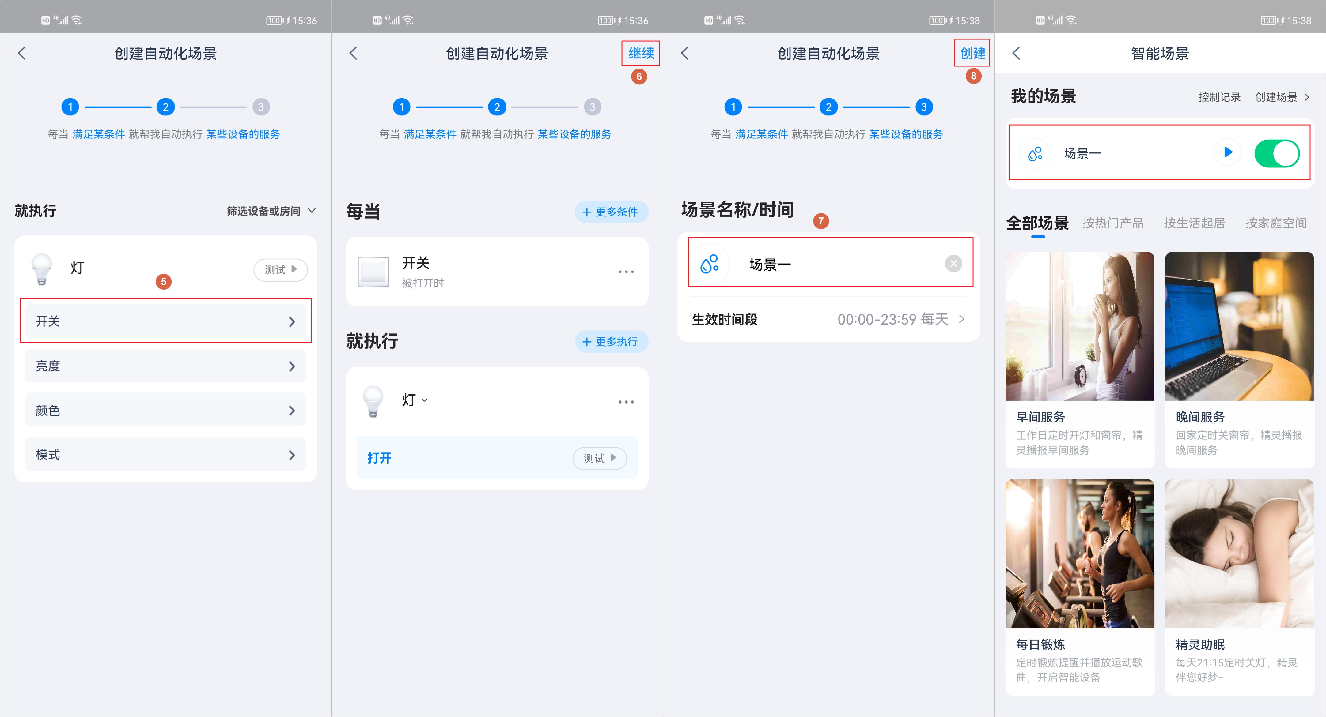 灵动蓝牙遥控器App场景设置和定时关机功能页面