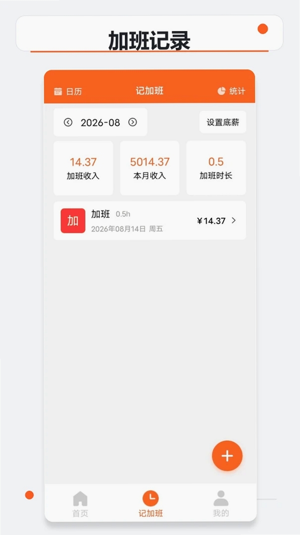 极简排班表运行截图