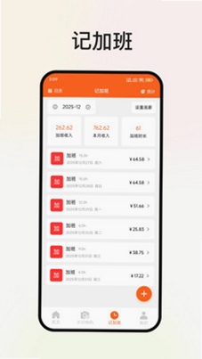 极简排班表运行截图