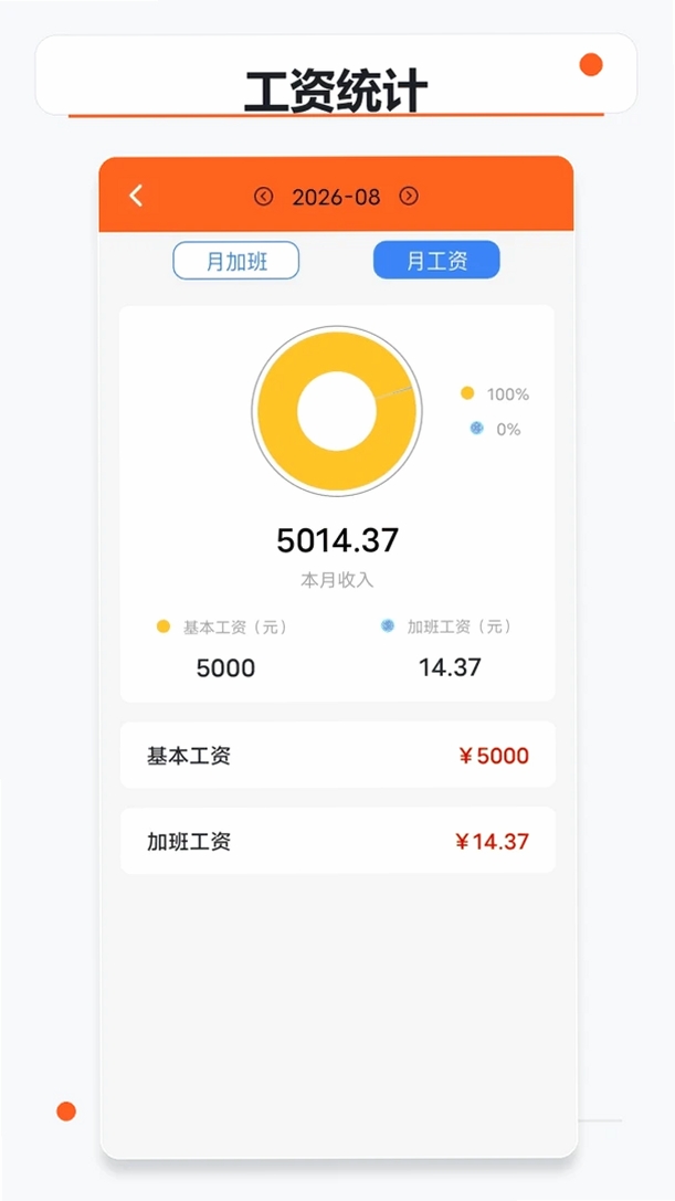 极简排班表运行截图
