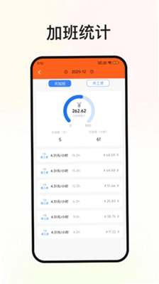 极简排班表运行截图