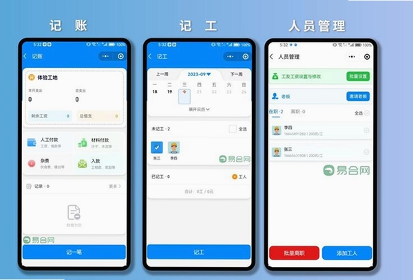 工地记工统计运行截图
