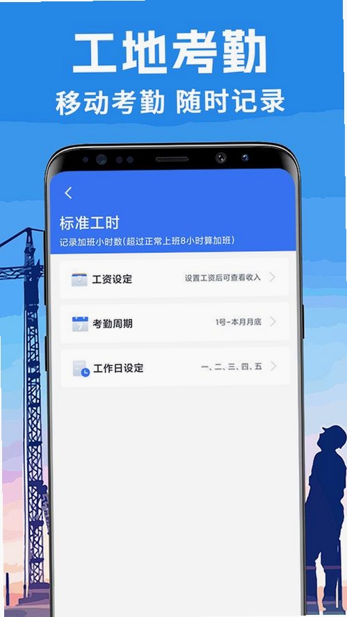 工地记工统计运行截图