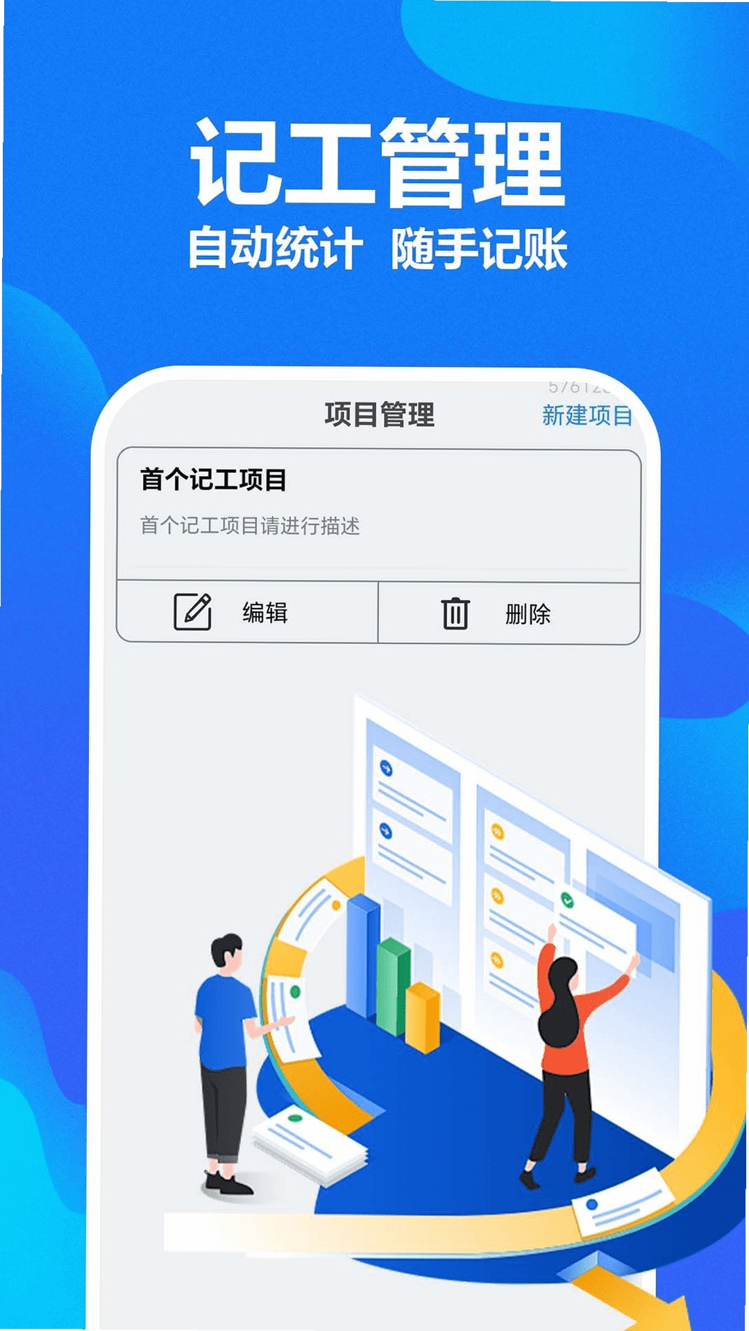 工地记工统计 app 使用教程