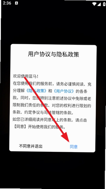 蓝马集物官方版下载