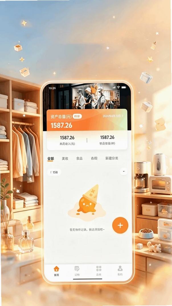蓝马集物运行截图