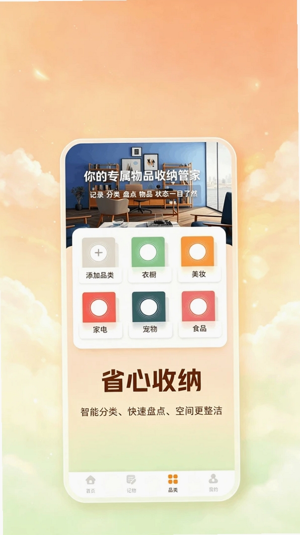 蓝马集物运行截图