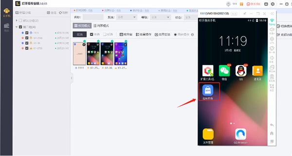 云智手机 多开 同步 截图