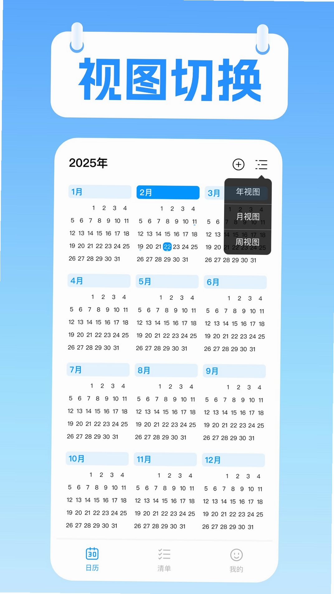 桌面极简日历运行截图