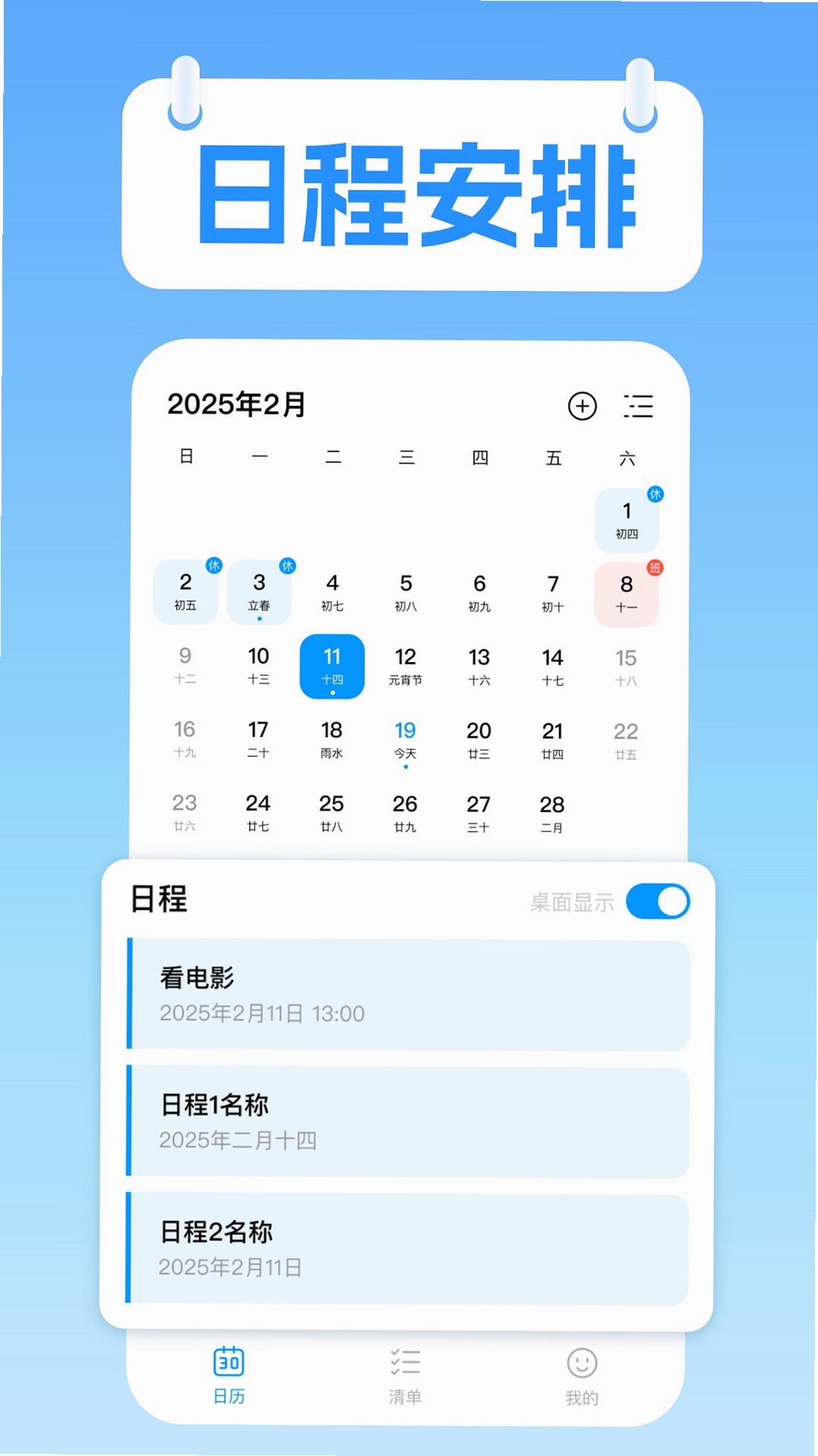 桌面极简日历运行截图