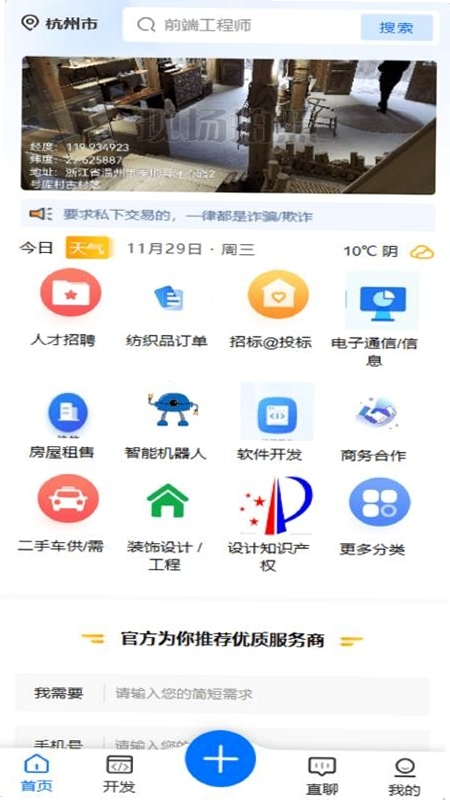 手插兜运行截图