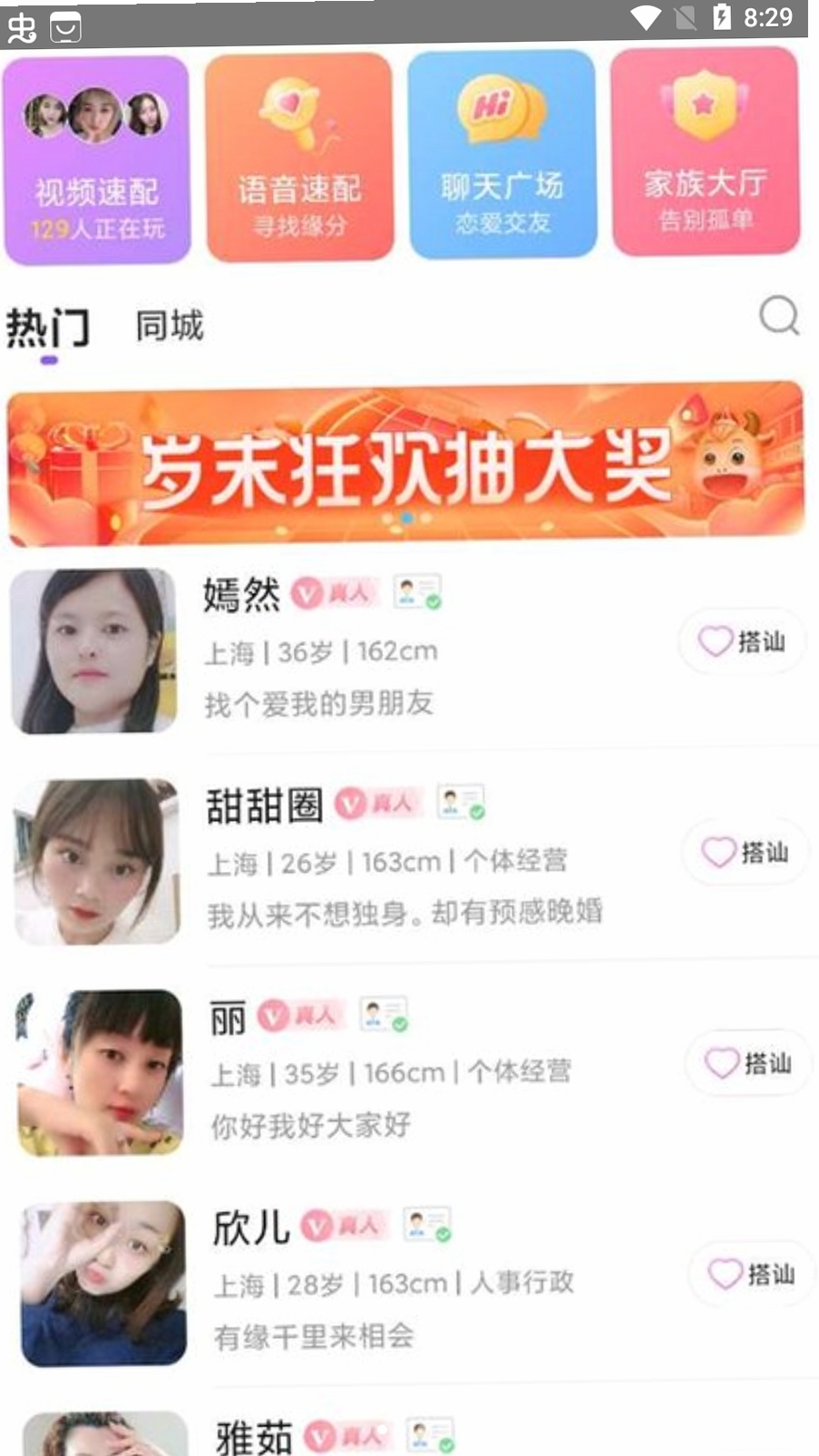 甜友运行截图