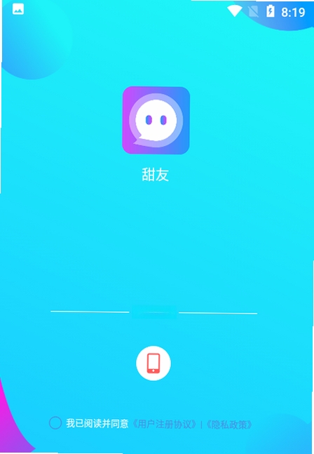 甜友运行截图
