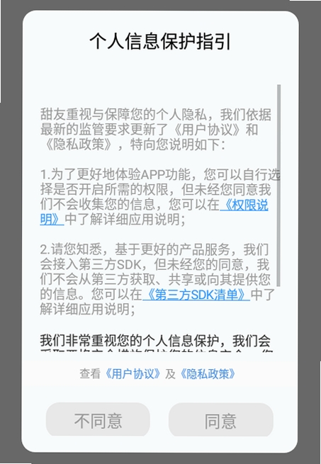 甜友运行截图