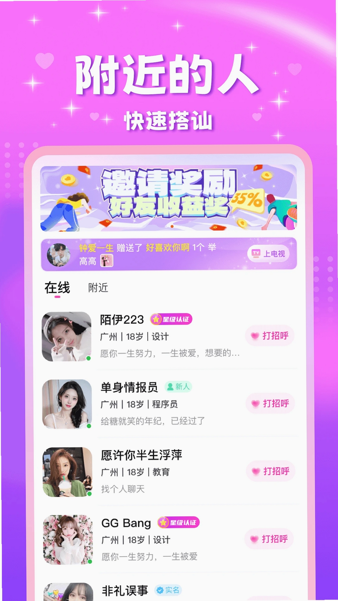 甜友运行截图