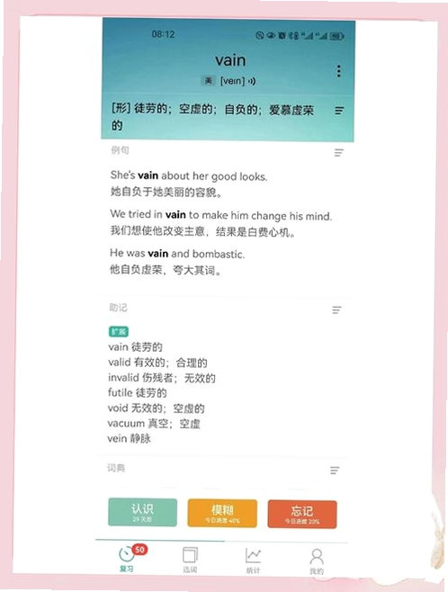 医学英语背单词运行截图