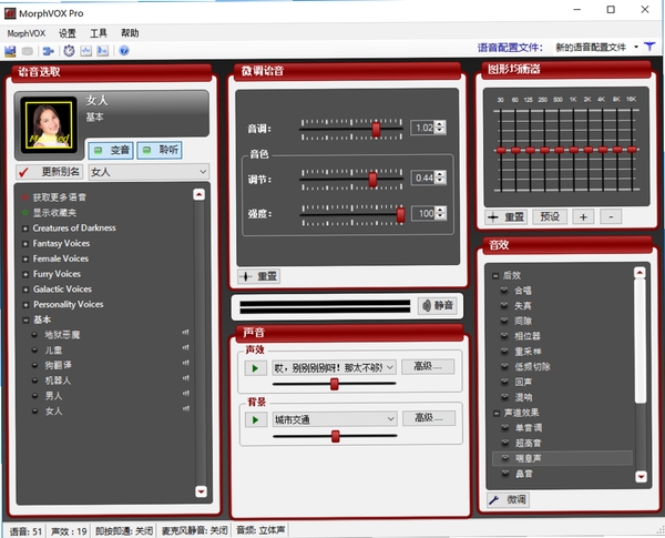 手游男女变声器 使用教程 设置方法